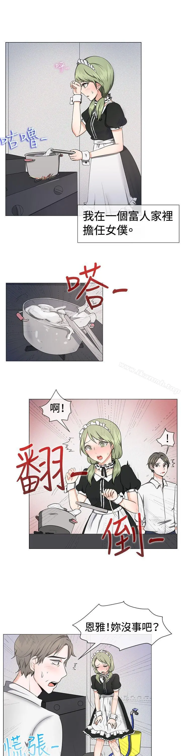 一起享用吧 第41话 第2页