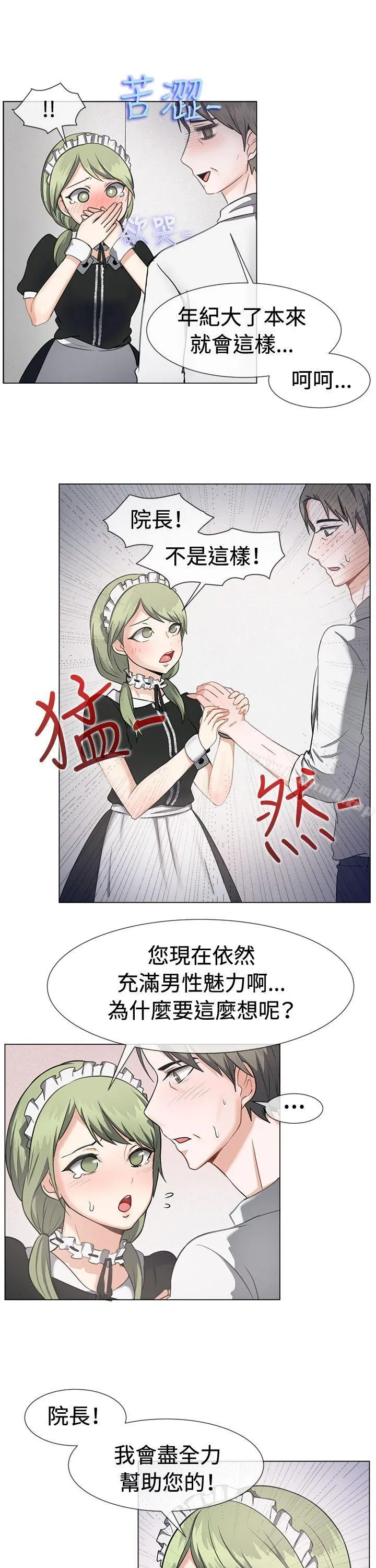 一起享用吧 第41话 第9页