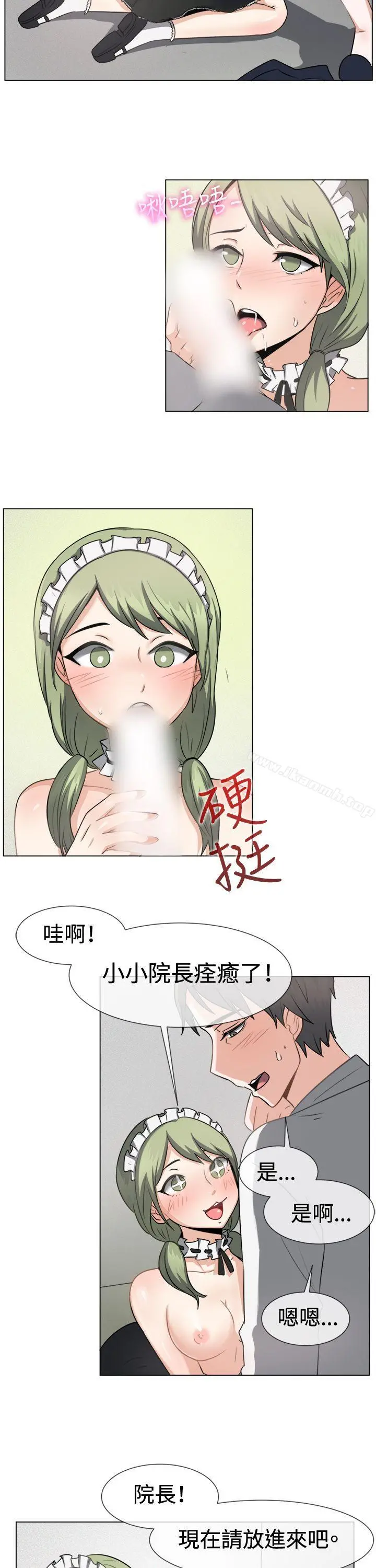 一起享用吧 第41话 第16页