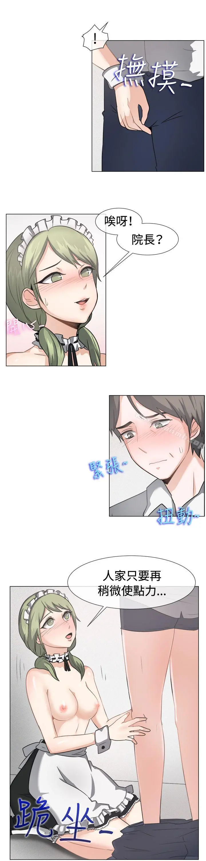 一起享用吧 第41话 第14页