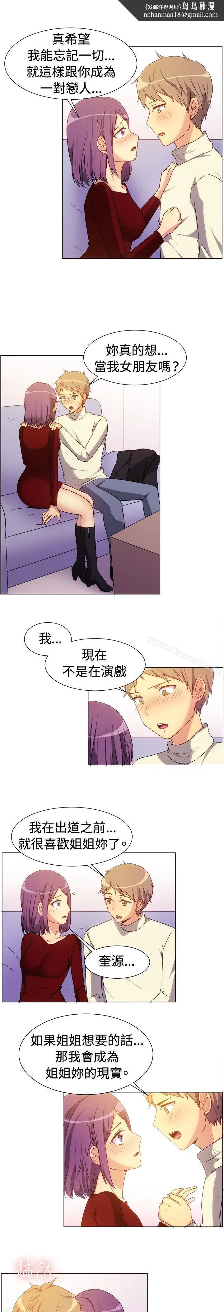 一起享用吧 第67话 第8页