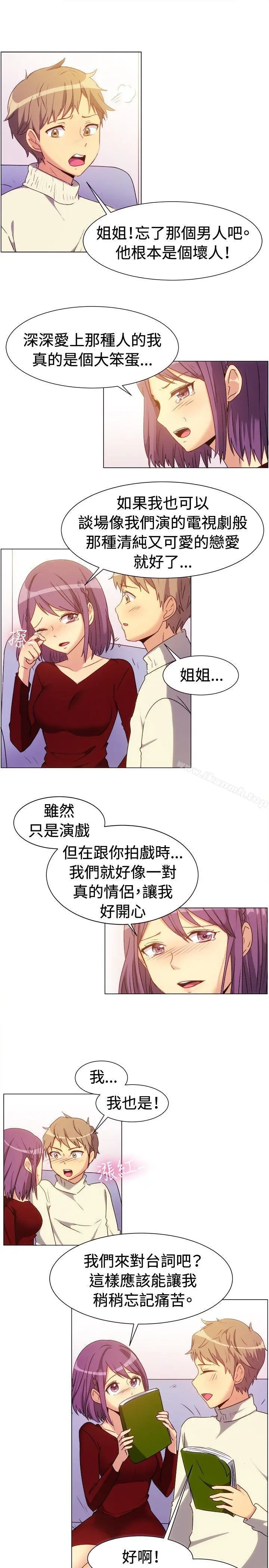 一起享用吧 第67话 第5页