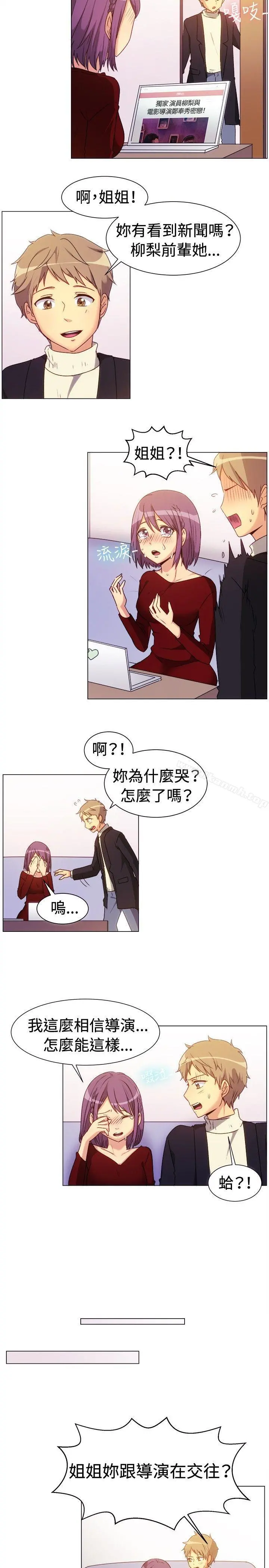 一起享用吧 第67话 第3页