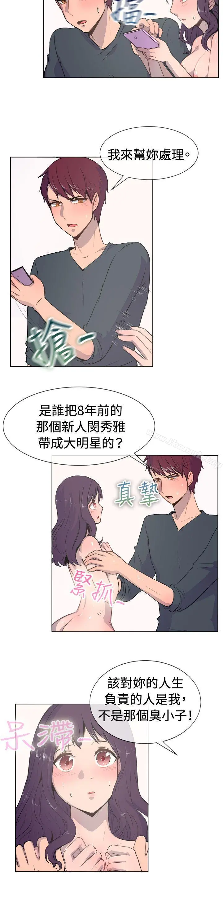一起享用吧 第20话 第12页