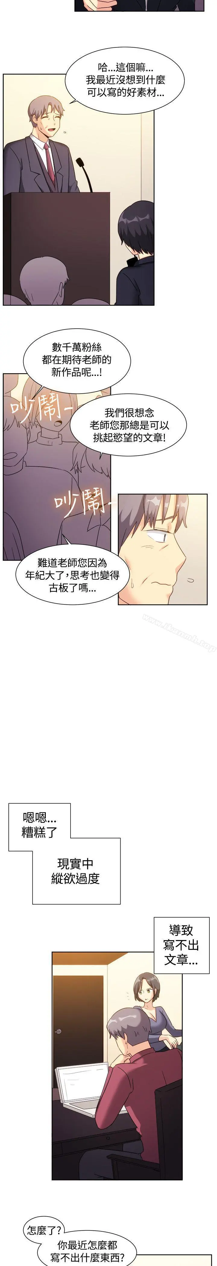 一起享用吧 最终话 第12页