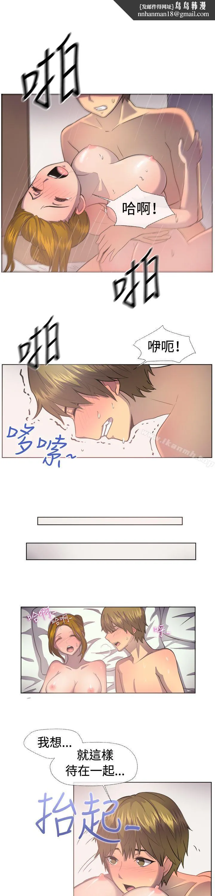 一起享用吧 第38话 第8页
