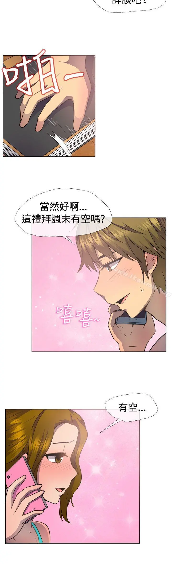 一起享用吧 第38话 第13页