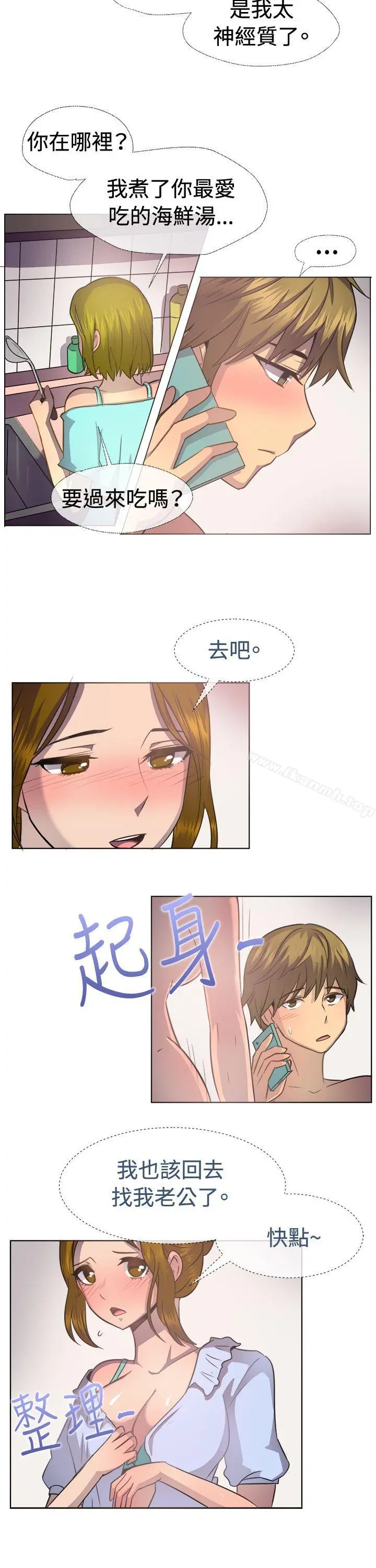 一起享用吧 第38话 第10页