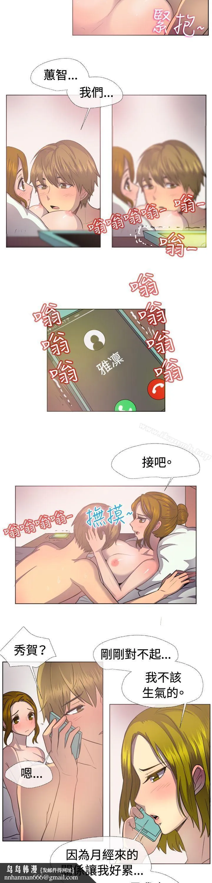 一起享用吧 第38话 第9页