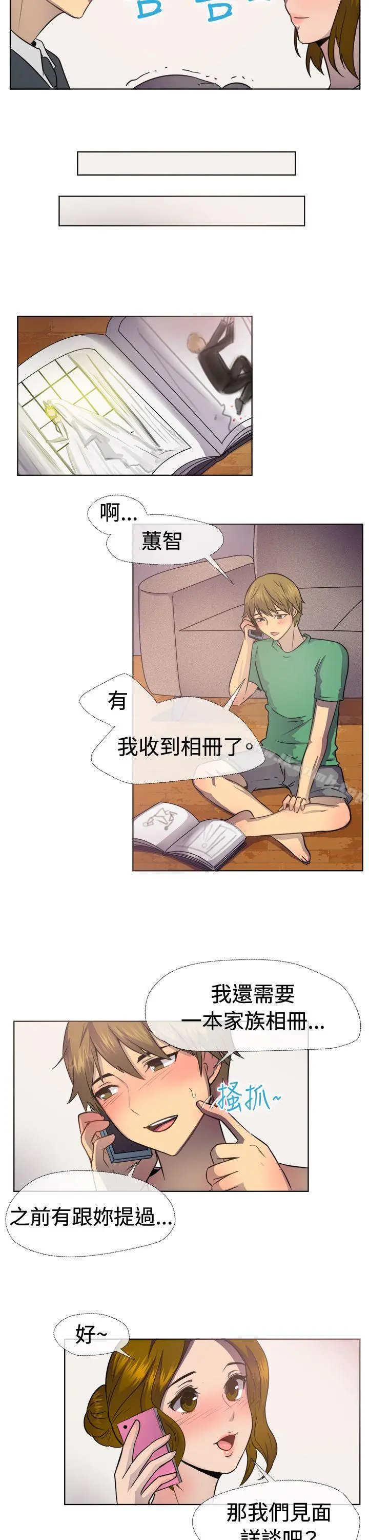 一起享用吧 第38话 第12页