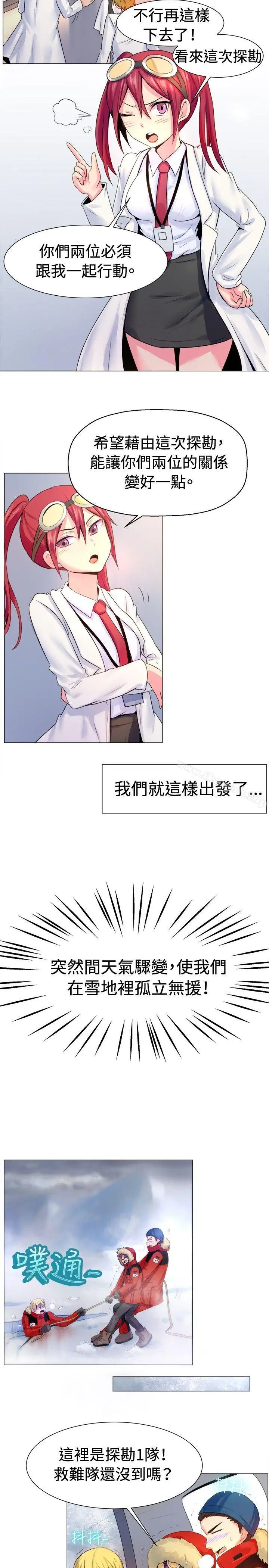 一起享用吧 第53话 第3页