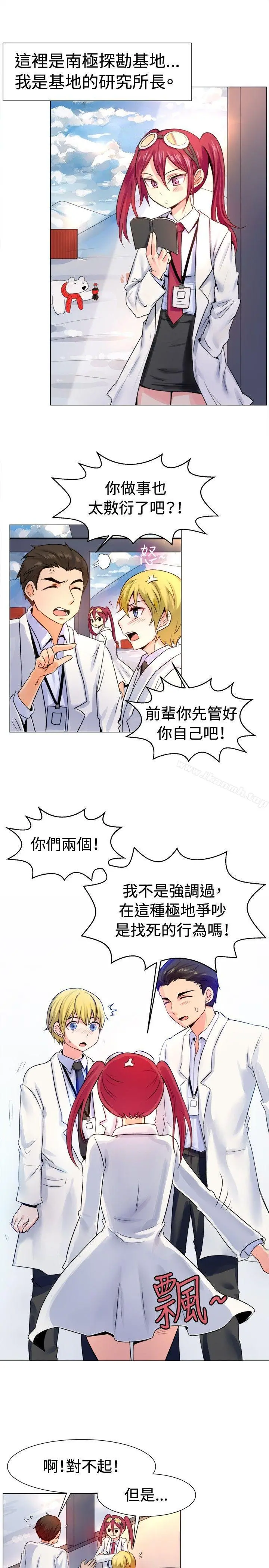 一起享用吧 第53话 第2页