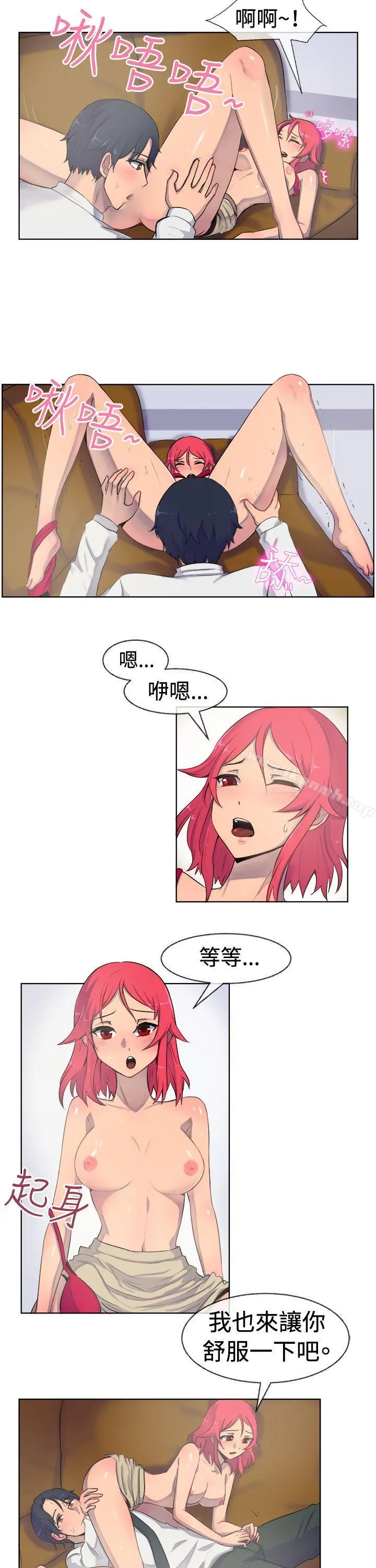 一起享用吧 第24话 第3页