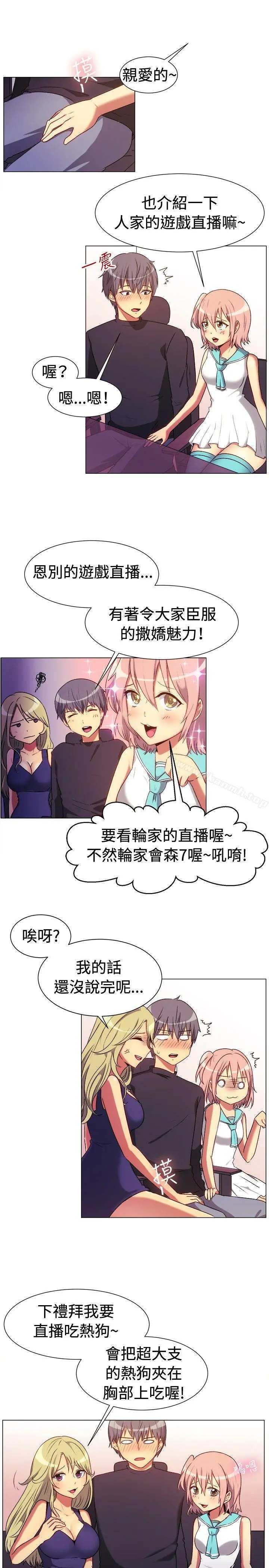 一起享用吧 第65话 第5页