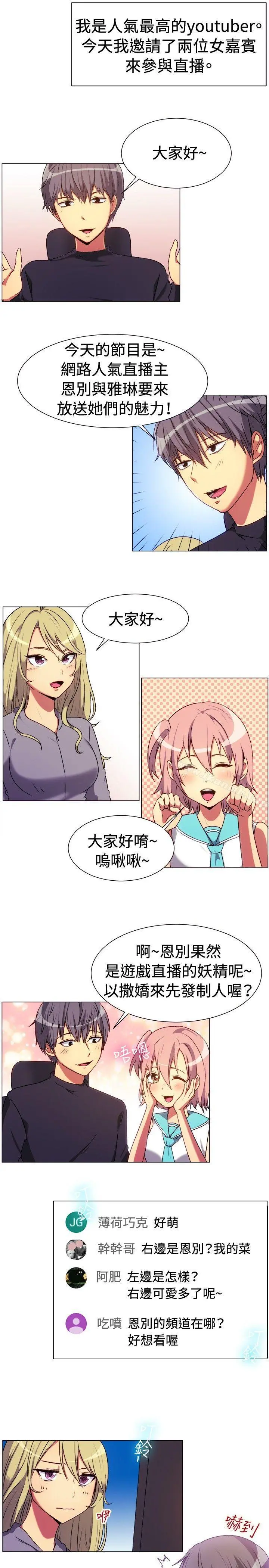 一起享用吧 第65话 第2页