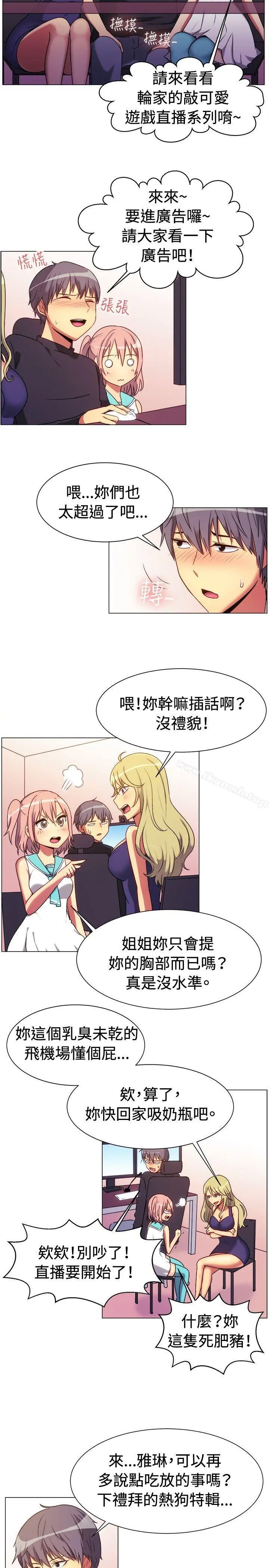一起享用吧 第65话 第6页