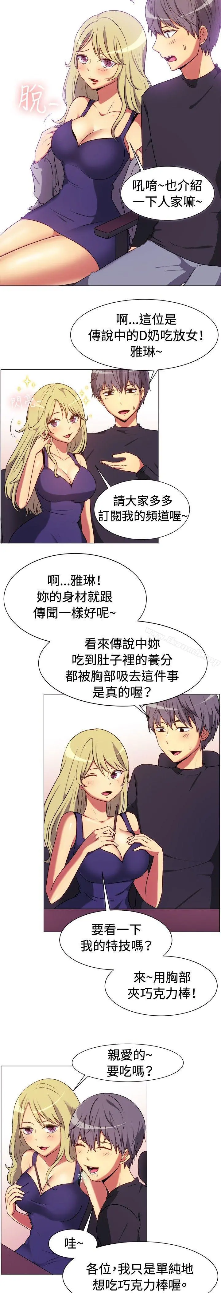一起享用吧 第65话 第3页