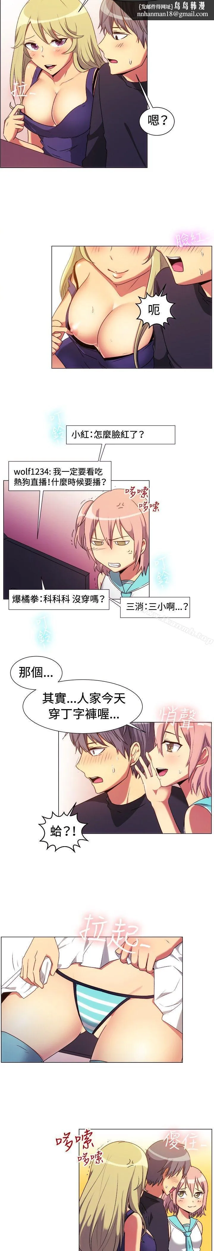 一起享用吧 第65话 第9页