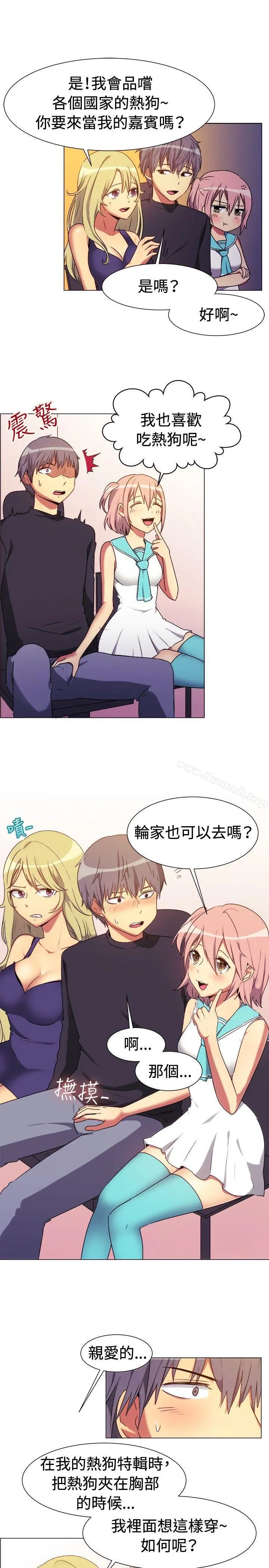 一起享用吧 第65话 第8页