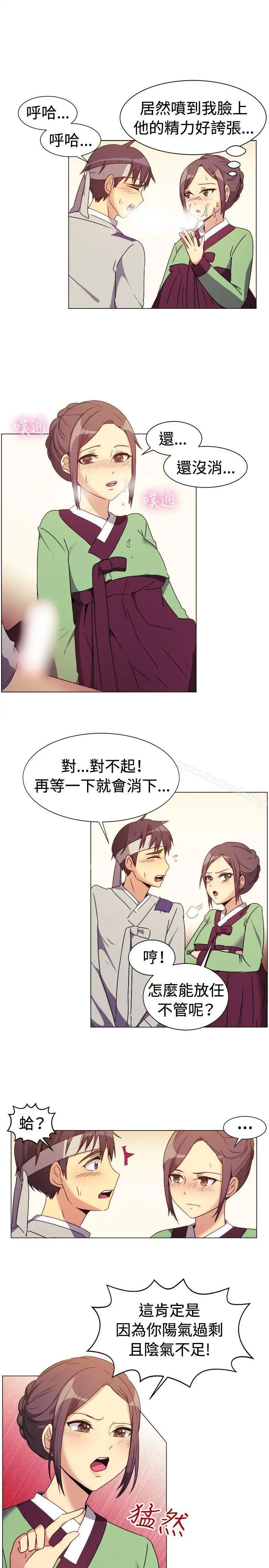 一起享用吧 第69话 第11页