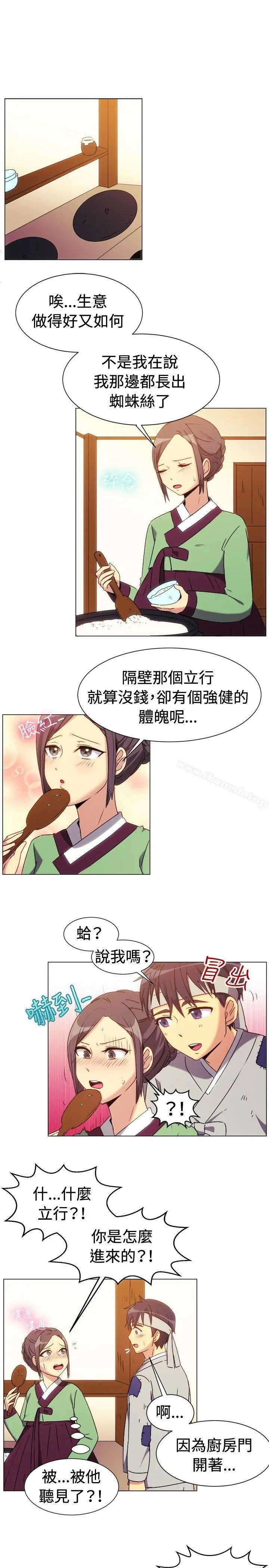 一起享用吧 第69话 第5页