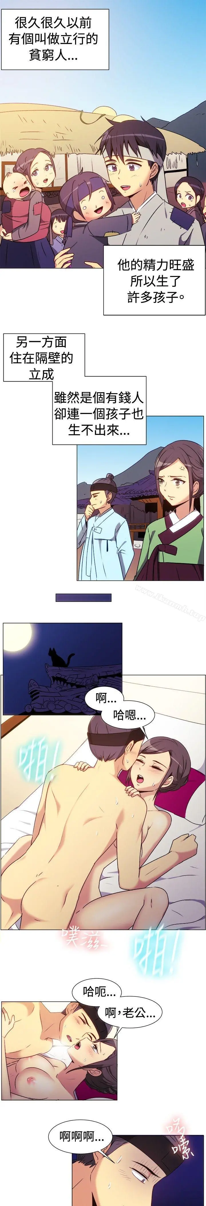 一起享用吧 第69话 第2页