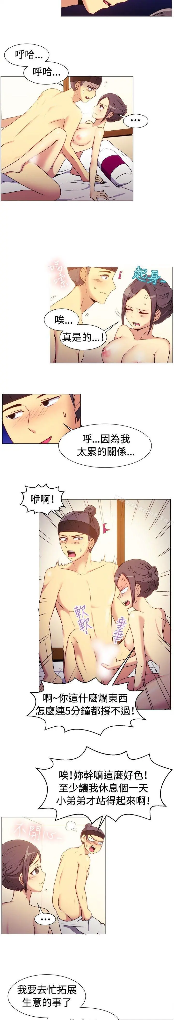 一起享用吧 第69话 第3页