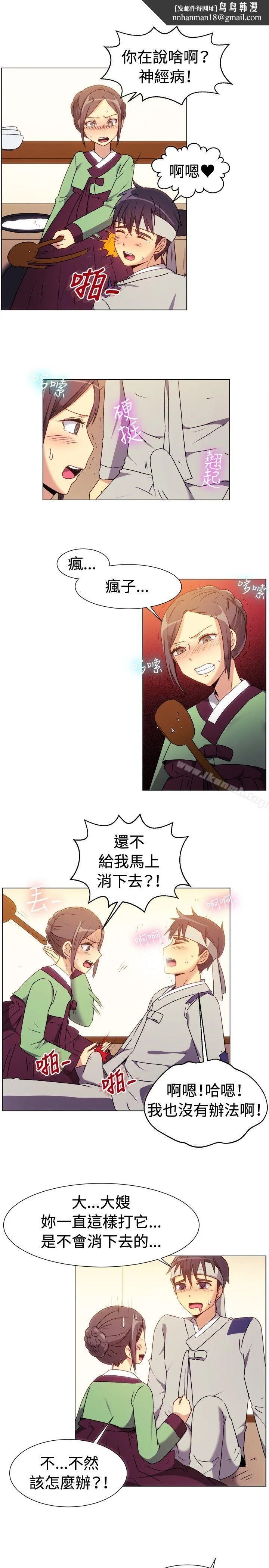 一起享用吧 第69话 第8页