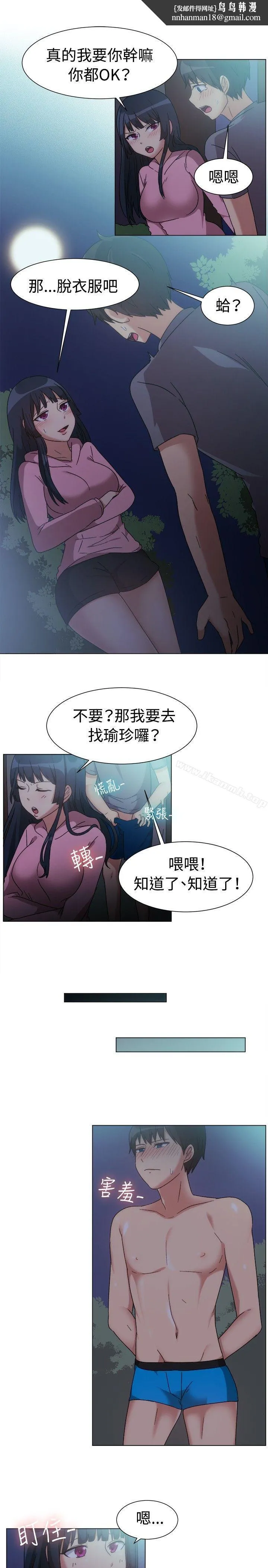 一起享用吧 第75话 第8页