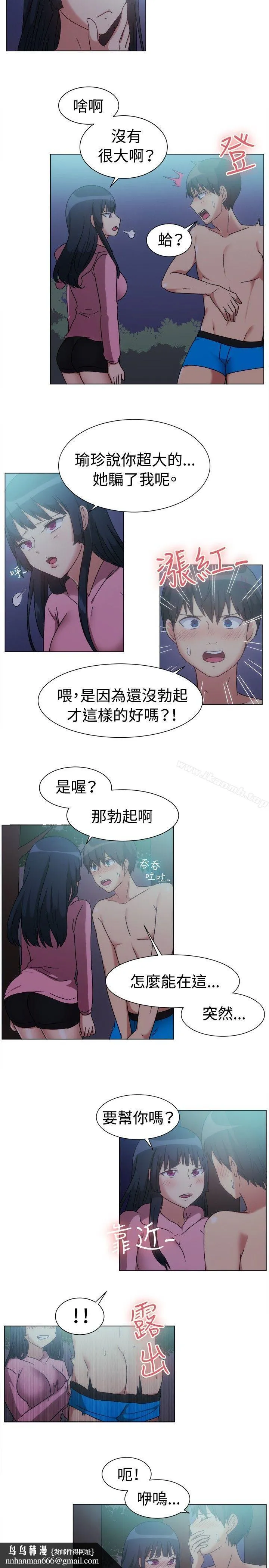一起享用吧 第75话 第9页