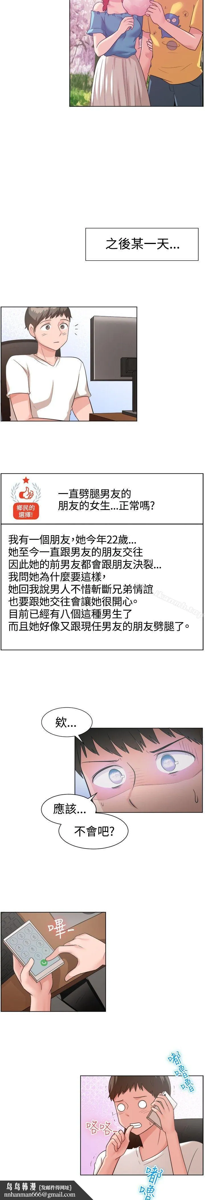 一起享用吧 第90话 第9页