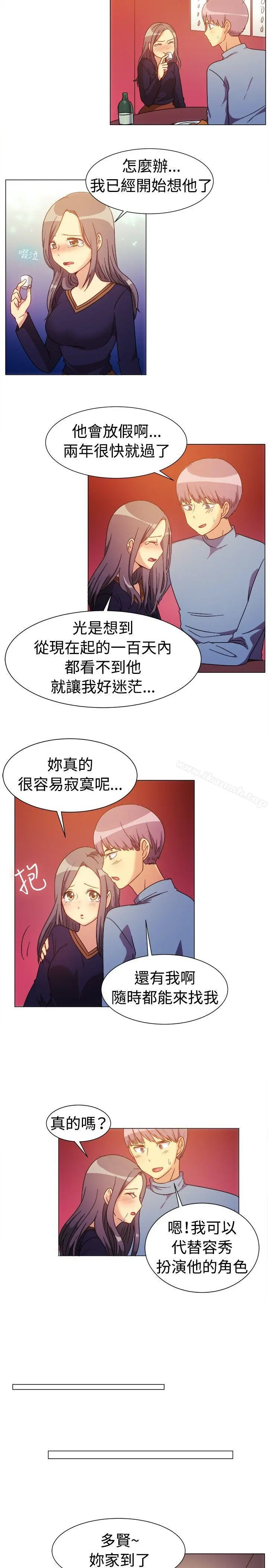 一起享用吧 第77话 第3页