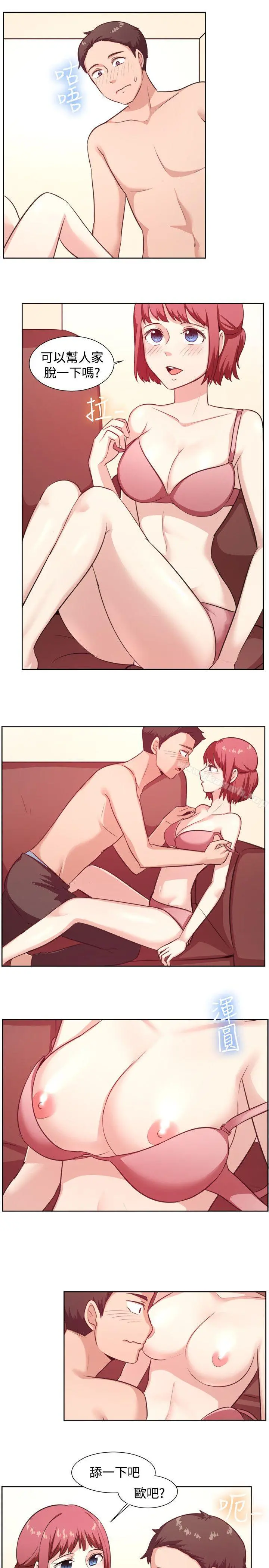 一起享用吧 第104话 第2页