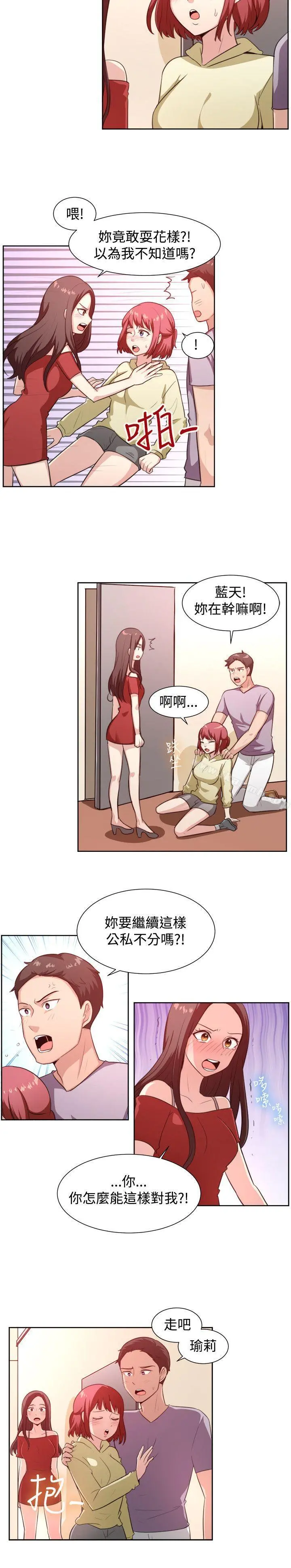 一起享用吧 第104话 第12页