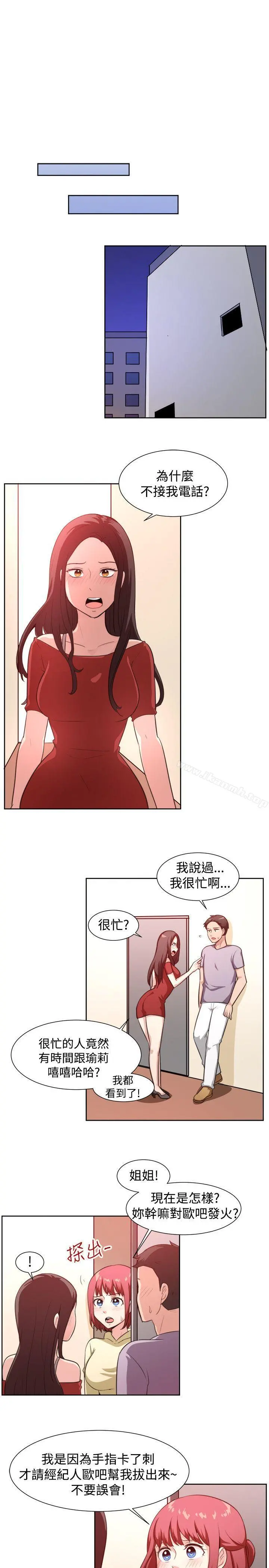 一起享用吧 第104话 第11页