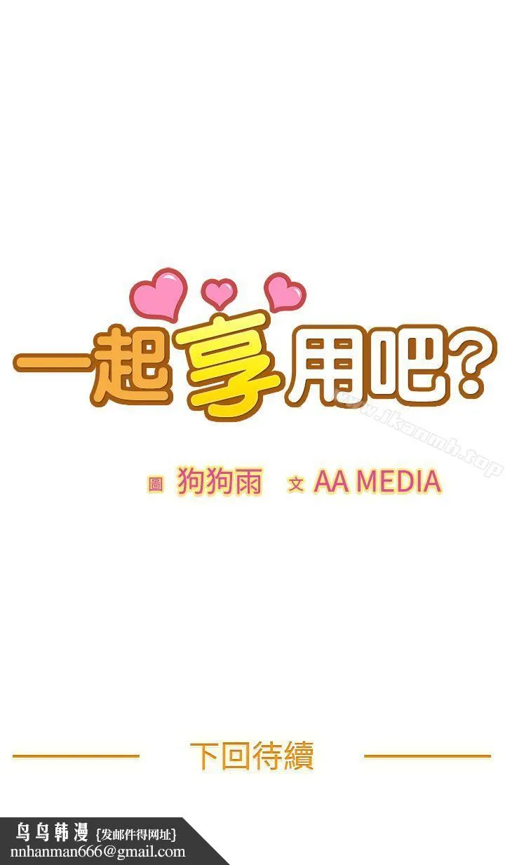 一起享用吧 第5话 第14页
