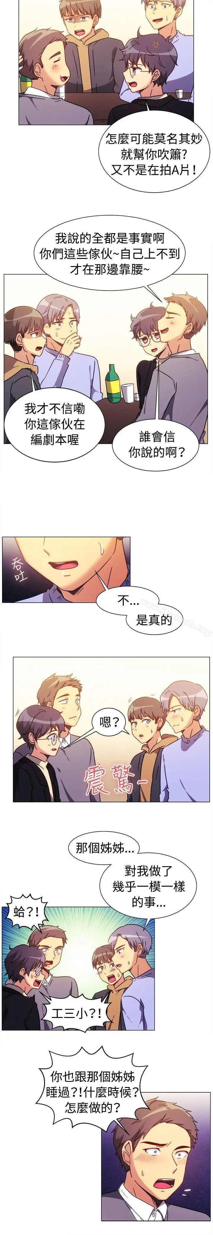 一起享用吧 第73话 第12页