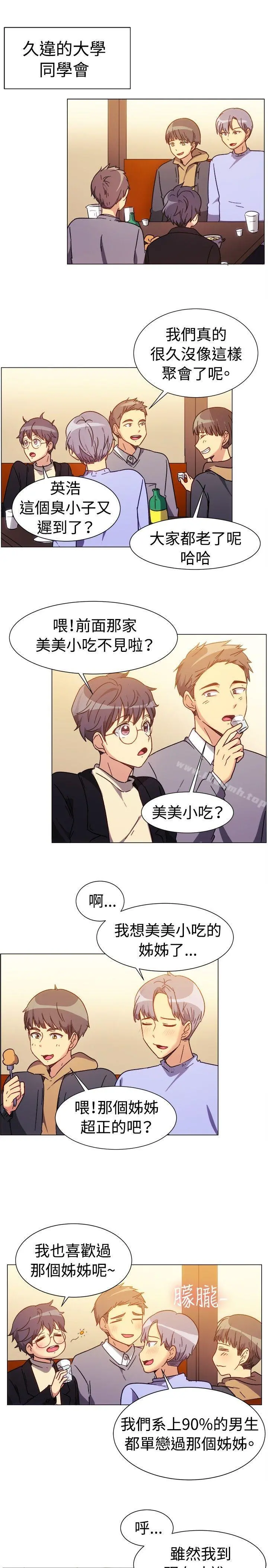 一起享用吧 第73话 第2页
