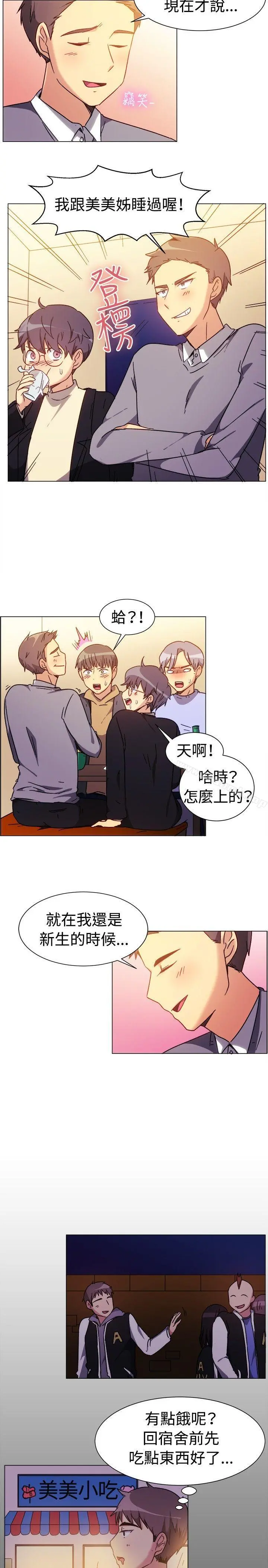 一起享用吧 第73话 第3页