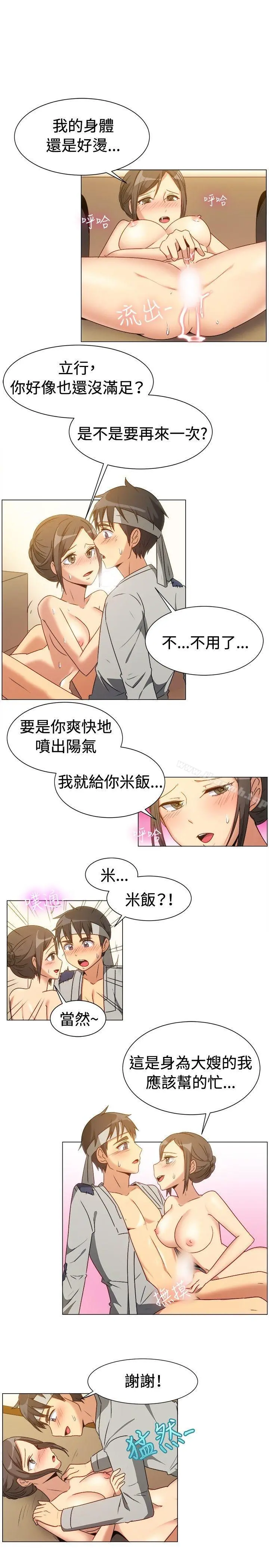 一起享用吧 第70话 第5页