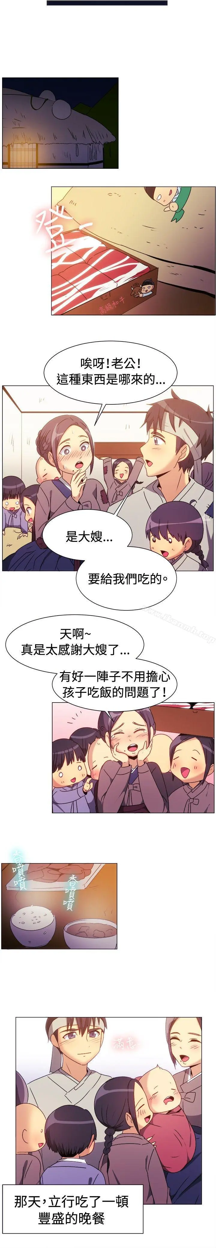 一起享用吧 第70话 第12页