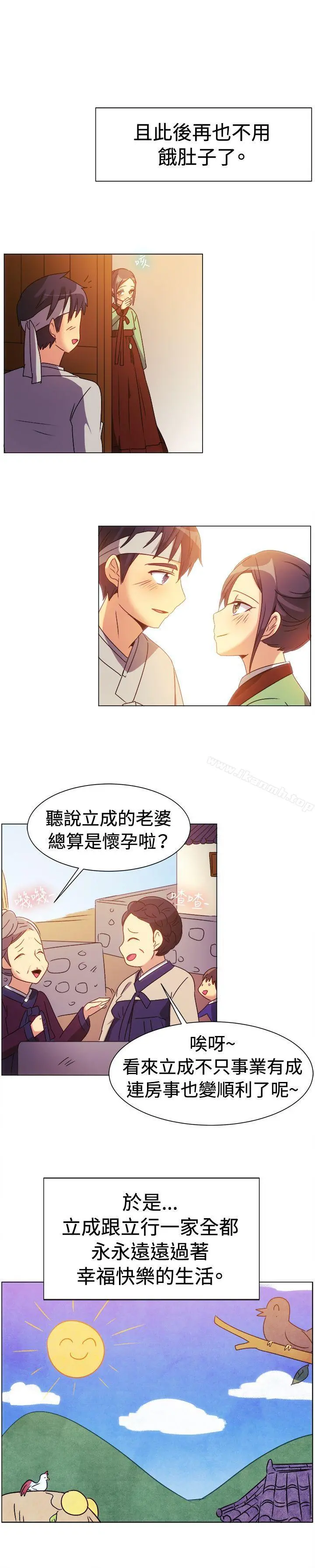 一起享用吧 第70话 第13页