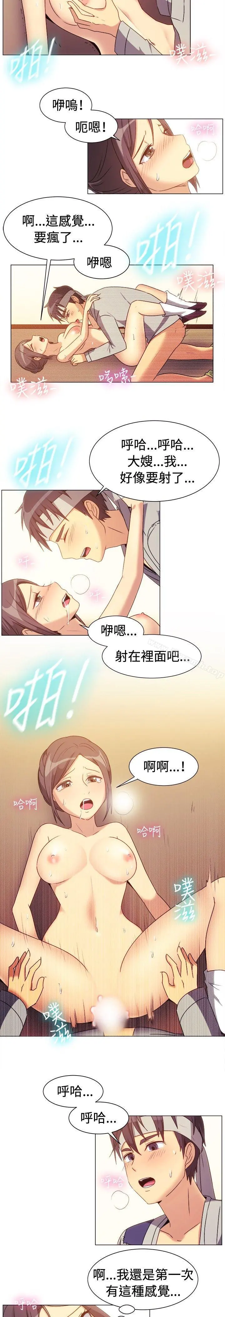 一起享用吧 第70话 第3页