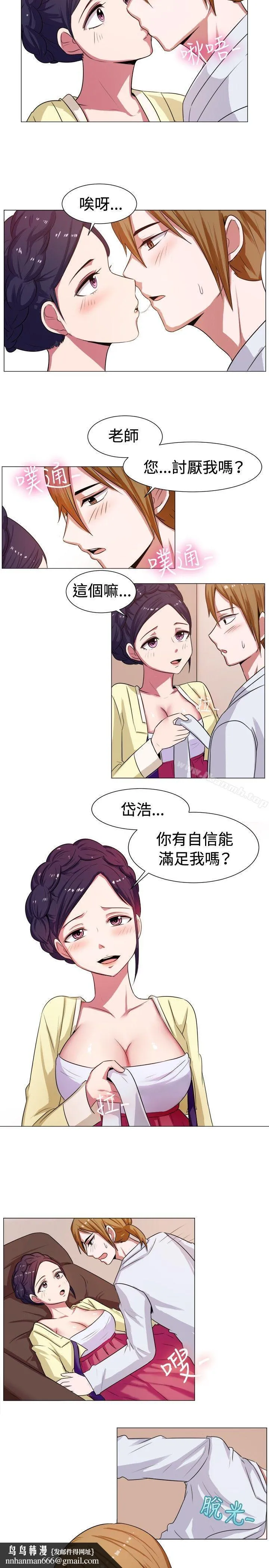 一起享用吧 第61话 第8页