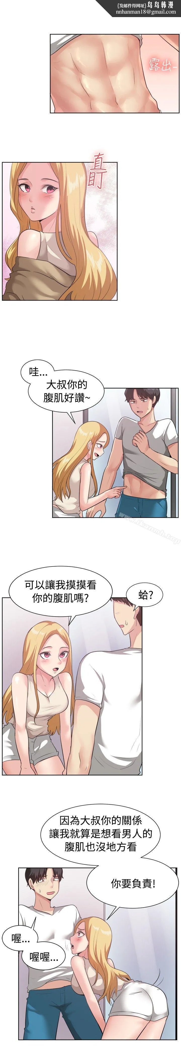 一起享用吧 第93话 第9页