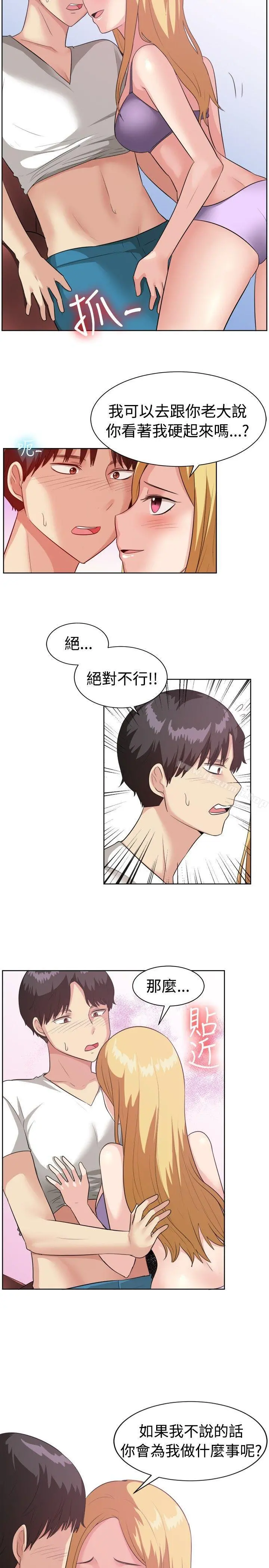 一起享用吧 第93话 第15页