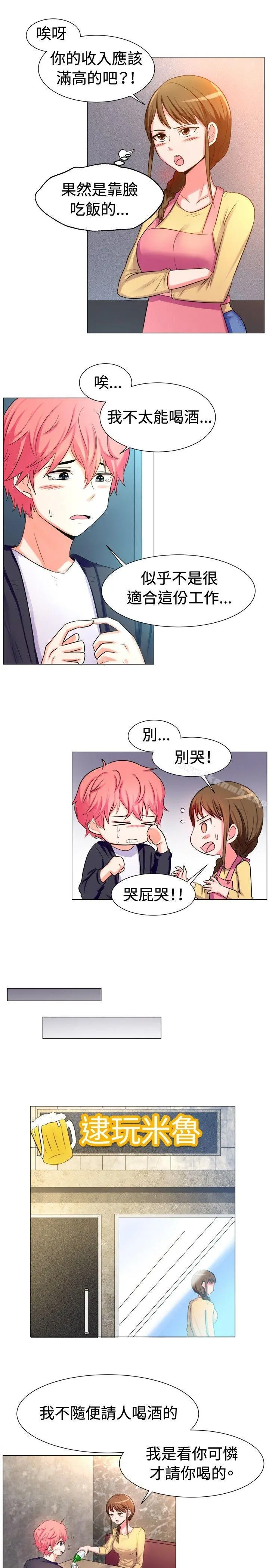 一起享用吧 第55话 第5页