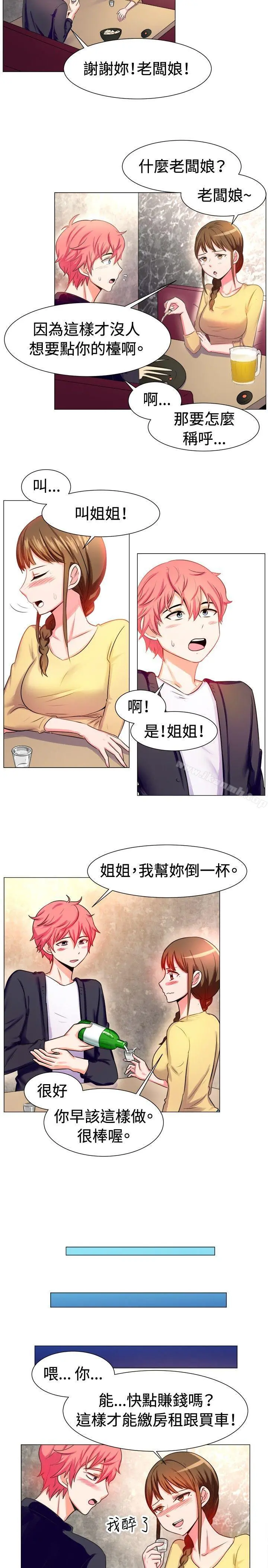 一起享用吧 第55话 第6页