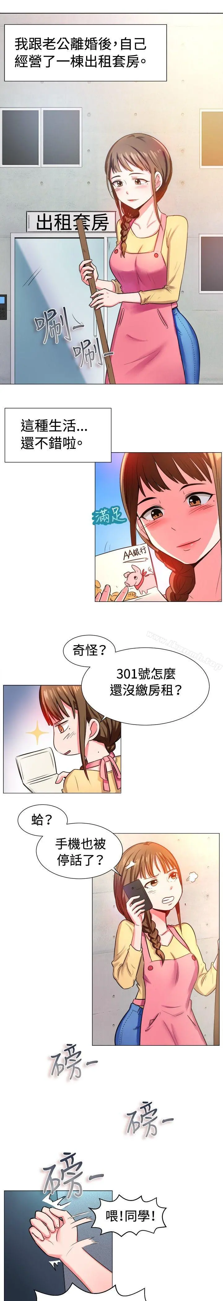 一起享用吧 第55话 第2页
