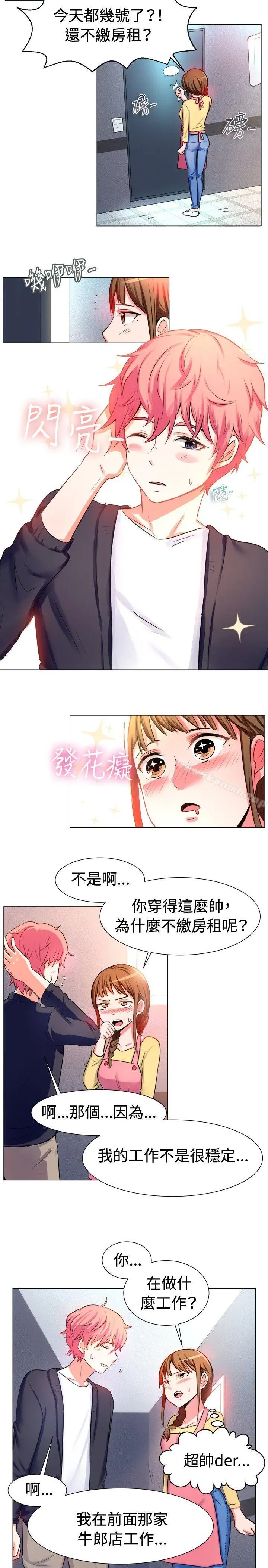 一起享用吧 第55话 第3页